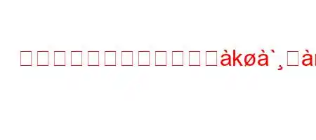 妊娠の最初の数ヶ月に痛へk`ࢸn88